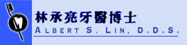 Albert S. Lin DDS logo