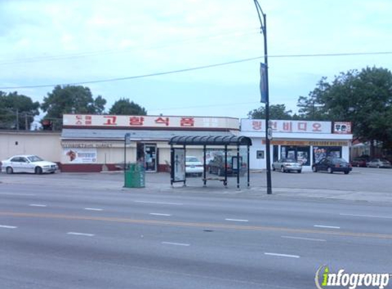 Gohyang Food Market - Chicago, IL