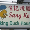 Sang Kee Peking Duck House gallery