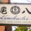 Kamehachi gallery