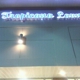 Tropicana Laundromat