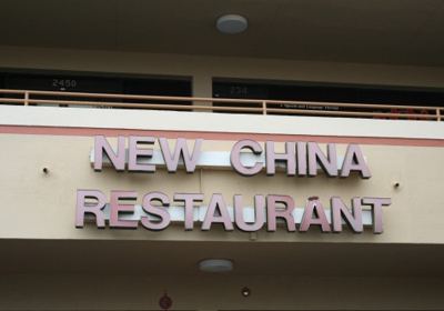 New China Restaurant 5003 Clinton Hwy Knoxville Tn 37912 Yp Com