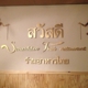 Sawaddee Thai Restaurant