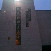 Chinese Community Center gallery