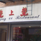 Amazing 66 Restaurant