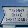 Mykonos Greek Restaurant