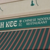 Wah Kee Wonton Noodle Restaurant gallery
