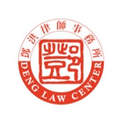 Law Office of Daniel Deng 邓洪律师事务所