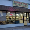 Hunan Wok gallery