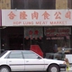 New Hop Lung Meat Market