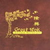 Great Wok Chinese Restaurant gallery