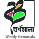 Weekly Bornomala - Newspapers