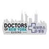 Doctors of New York (세브란스 병원) - Urgent and Primary Care New York gallery