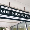 Taipei Tokyo Cafe gallery
