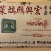 Chinoise Sushi Bar & Asian gallery