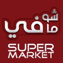 Shu Fee Ma Fee - Supermarkets & Super Stores