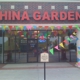 CHINA GARDEN CHINESE RESTAURANT