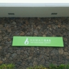 Hawaii Gas gallery