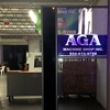 Aga Machine Shop gallery