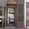 Jan Ying Benevolent Association Inc gallery