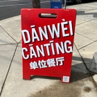 Danwei Canting