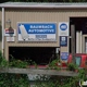 Goodrich Auto Service