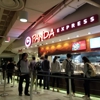 Panda Express gallery